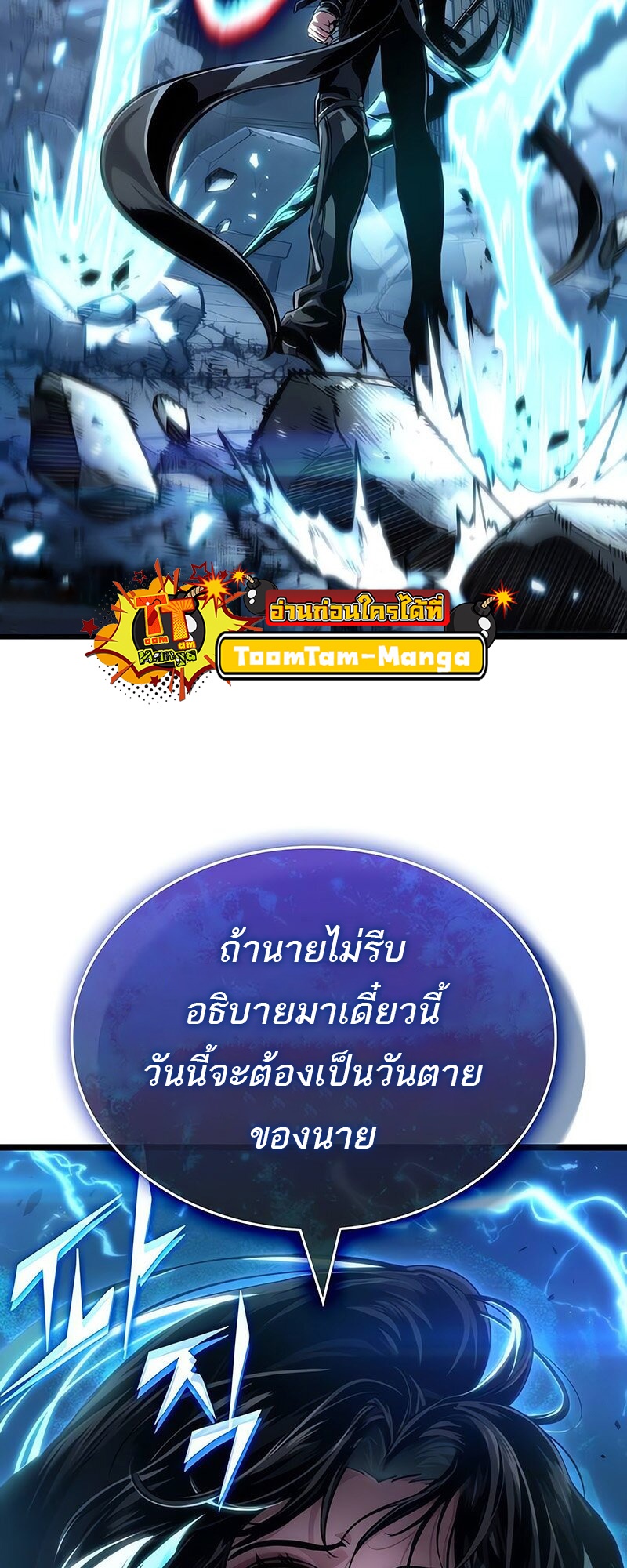 The World After The End ตอนที่ 147 68