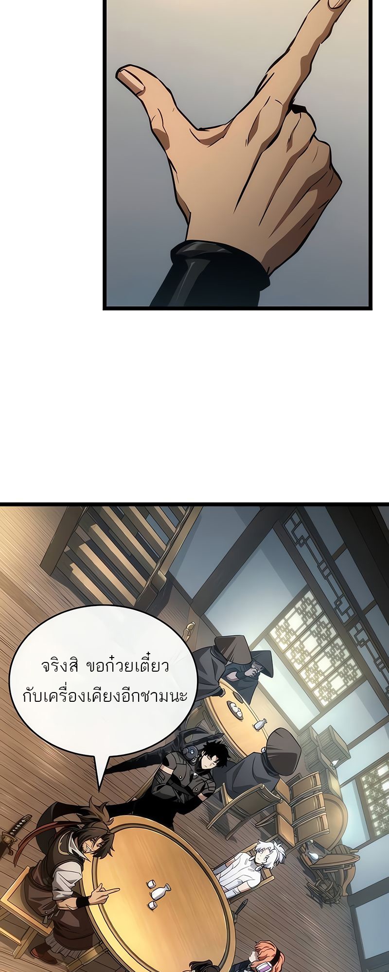 The World After The End ตอนที่ 148 10