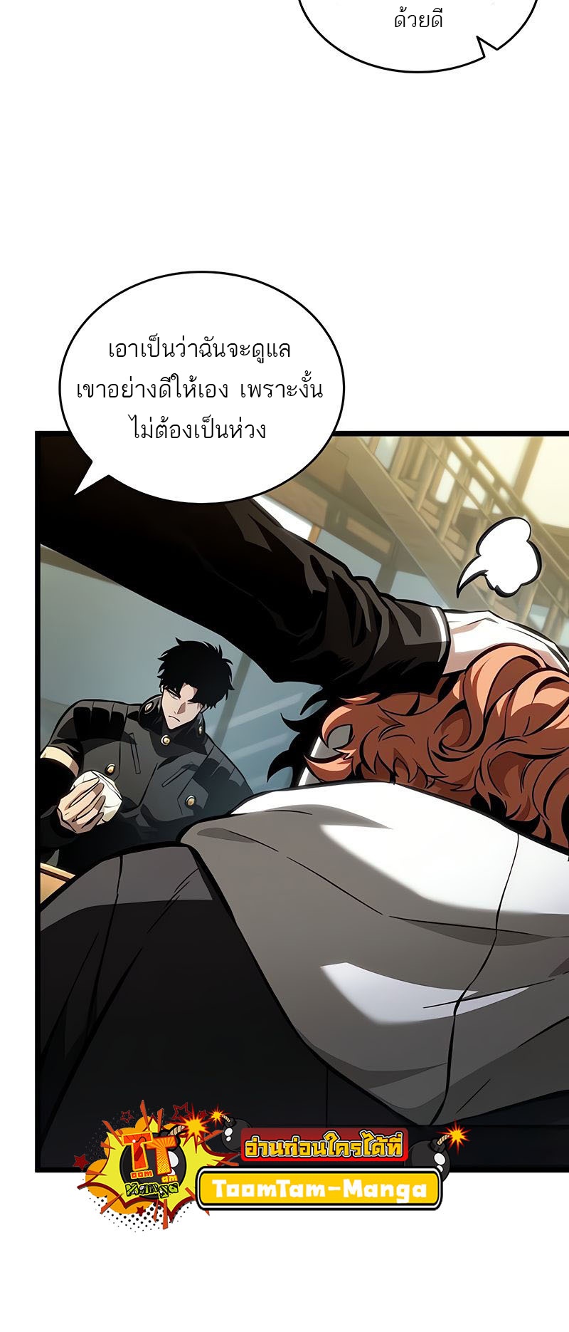 The World After The End ตอนที่ 148 26