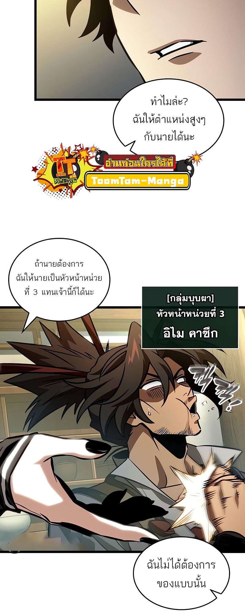 The World After The End ตอนที่ 148 29
