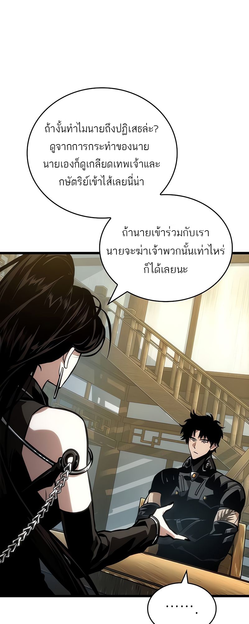 The World After The End ตอนที่ 148 30