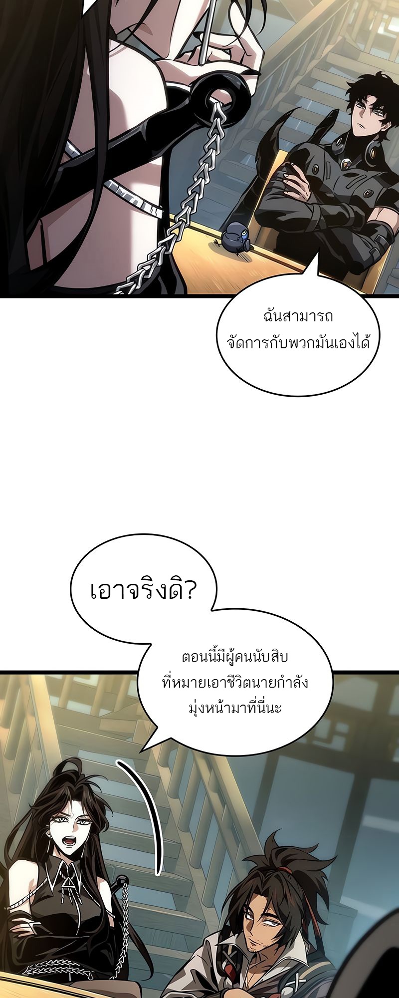 The World After The End ตอนที่ 148 33