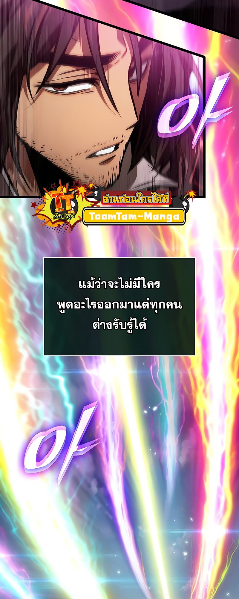 The World After The End ตอนที่ 148 44