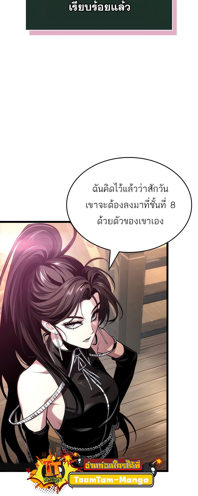 The World After The End ตอนที่ 148 46