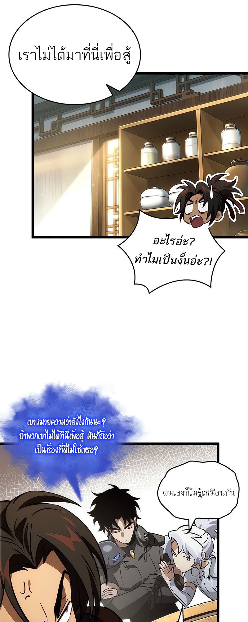 The World After The End ตอนที่ 148 50