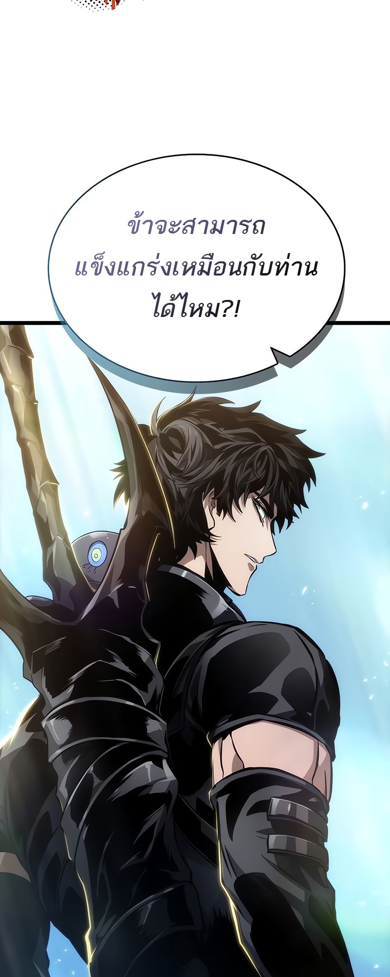 The World After The End ตอนที่ 148 59