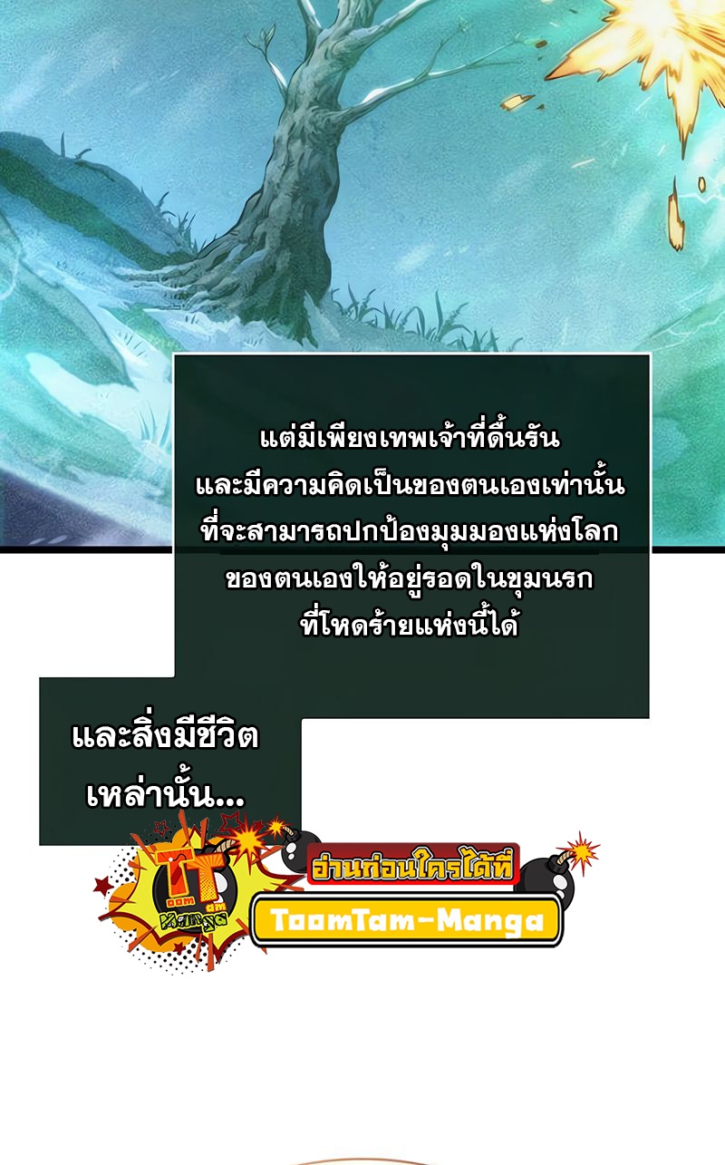The World After The End ตอนที่ 148 61