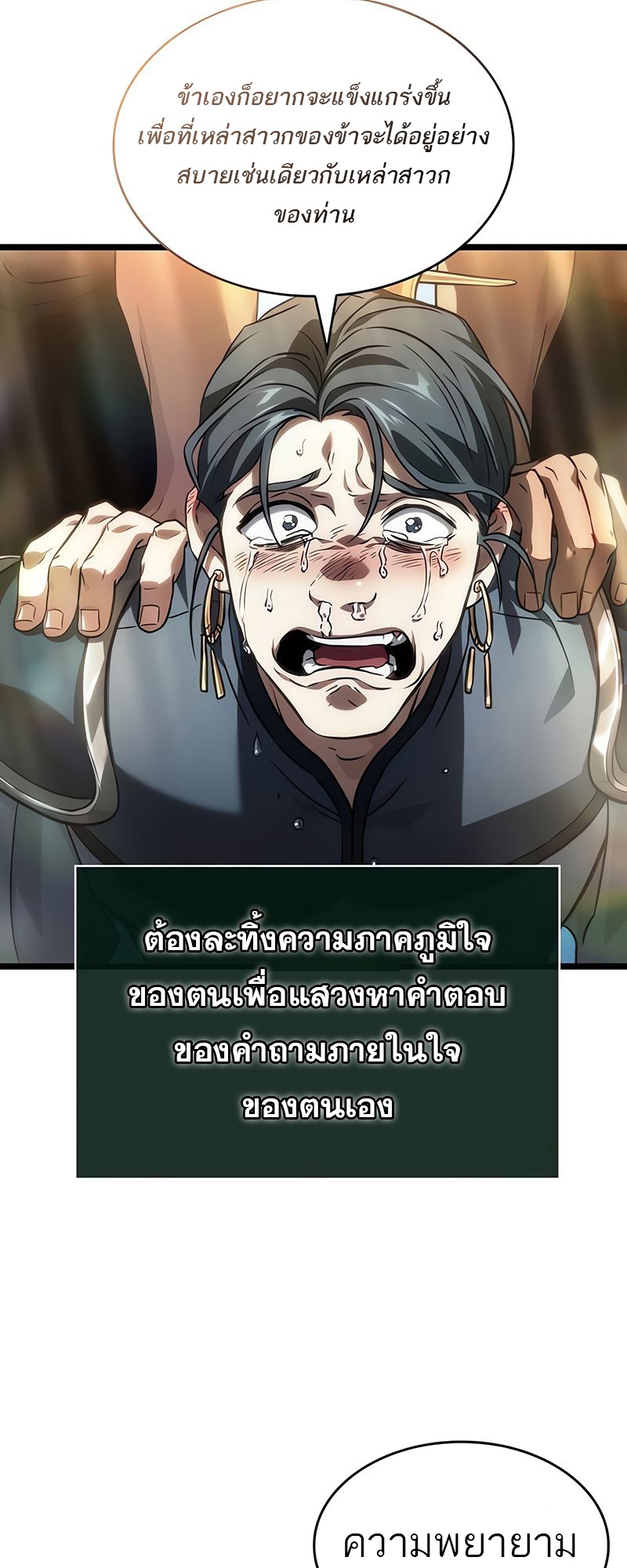 The World After The End ตอนที่ 148 62
