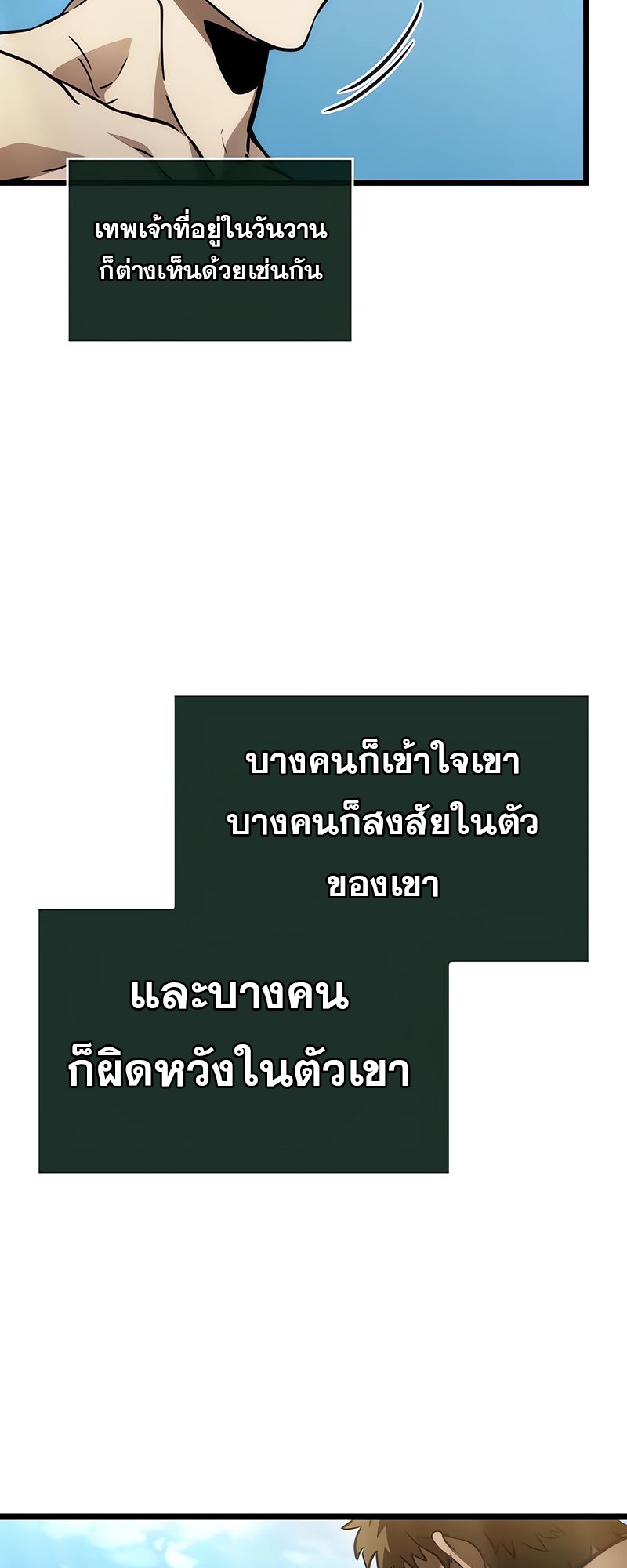 The World After The End ตอนที่ 148 65