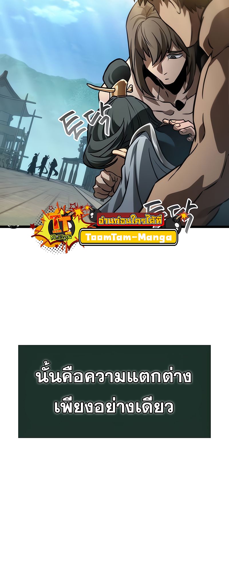 The World After The End ตอนที่ 148 66