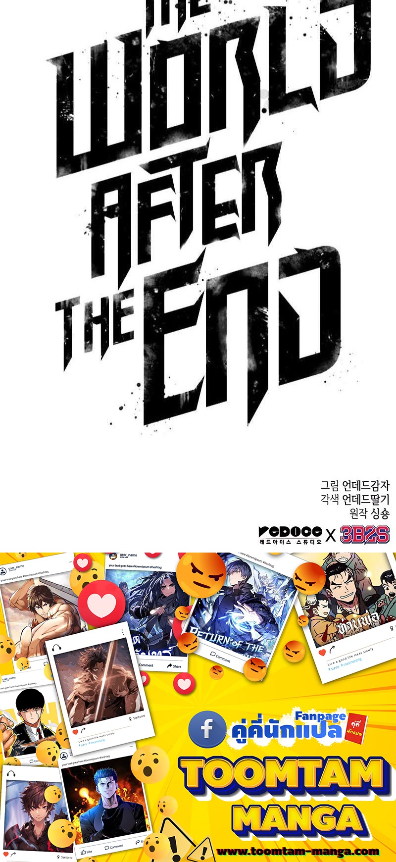 The World After The End ตอนที่ 148 72