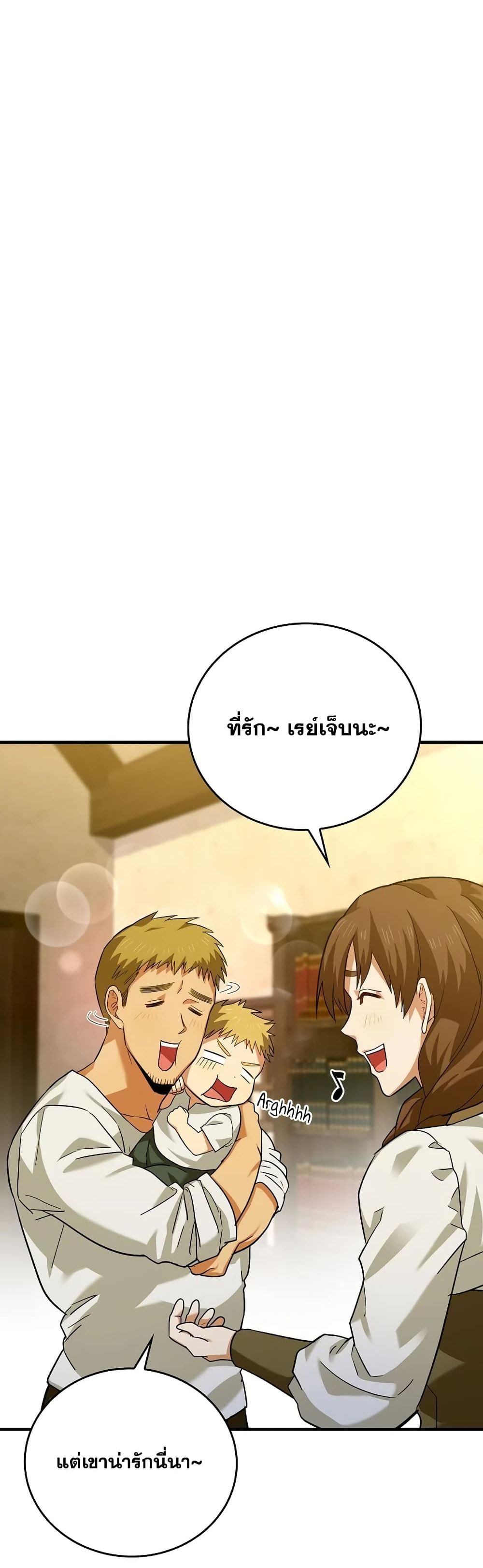 To Hell With Being a Saint, I ตอนที่ 1 49