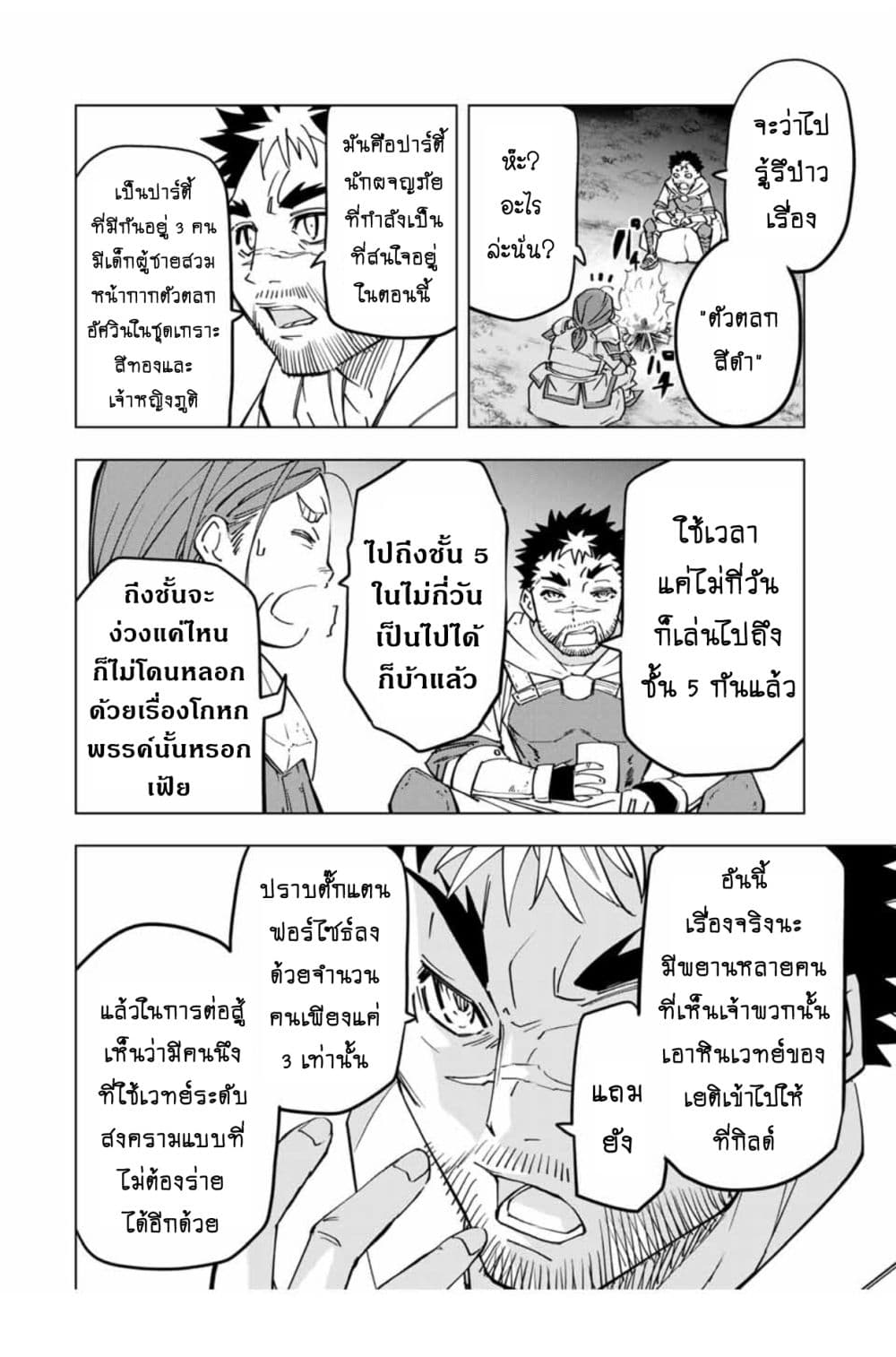 My Gift LVL 9999 Unlimited Gacha ตอนที่ 15.1 3