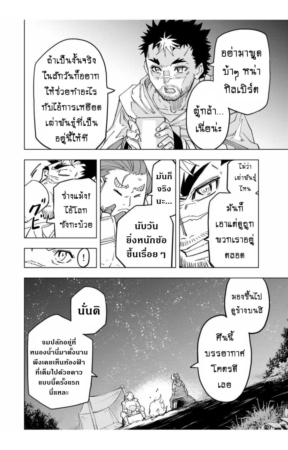 My Gift LVL 9999 Unlimited Gacha ตอนที่ 15.1 5