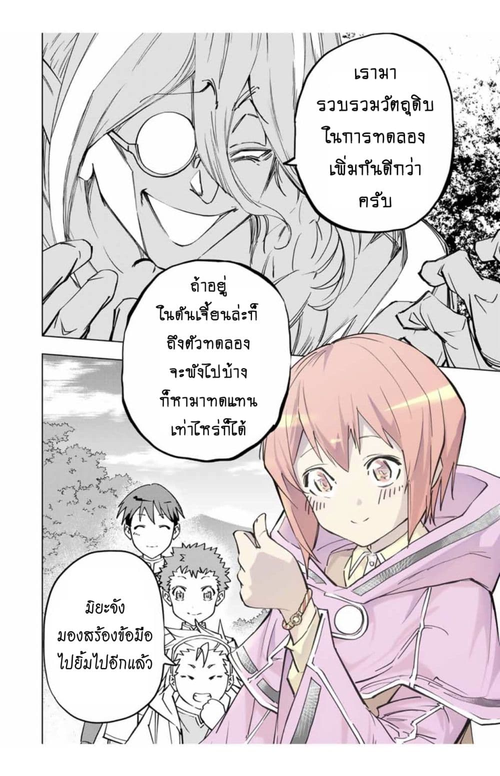 My Gift LVL 9999 Unlimited Gacha ตอนที่ 15.2 8