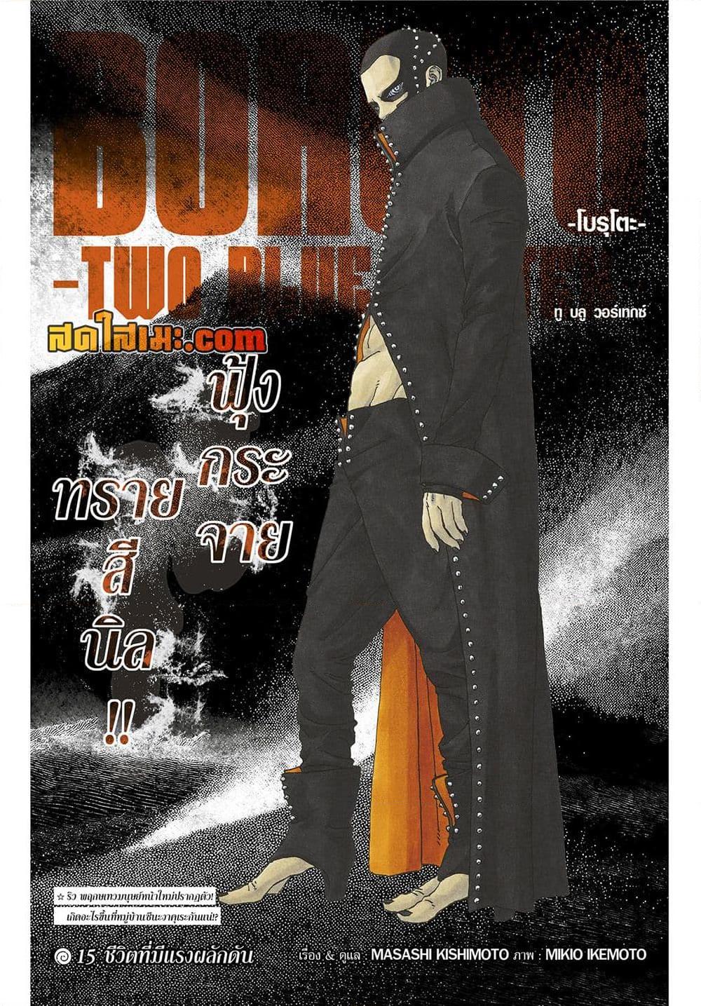 Boruto ตอนที่ 15 1