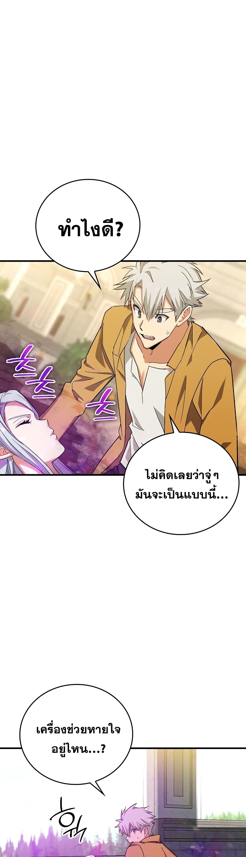 To Hell With Being a Saint, I ตอนที่ 15 2