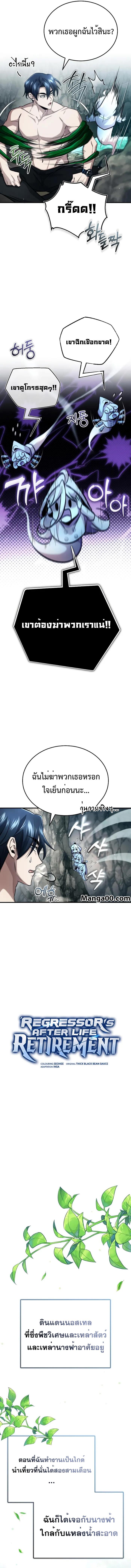Regressor ตอนที่ 15 2