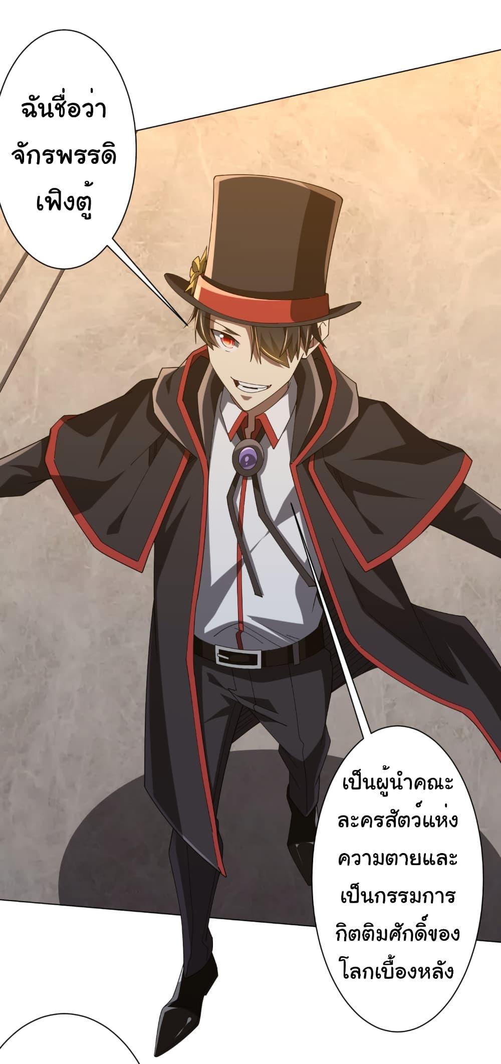 Start with Trillions of Coins ตอนที่ 150 20