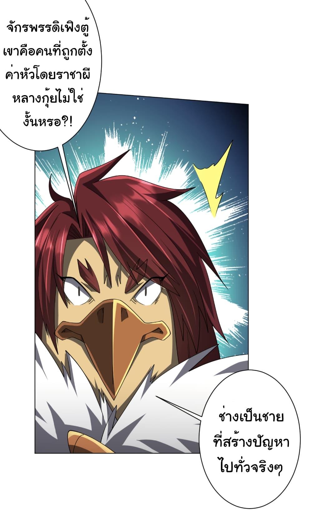 Start with Trillions of Coins ตอนที่ 150 21