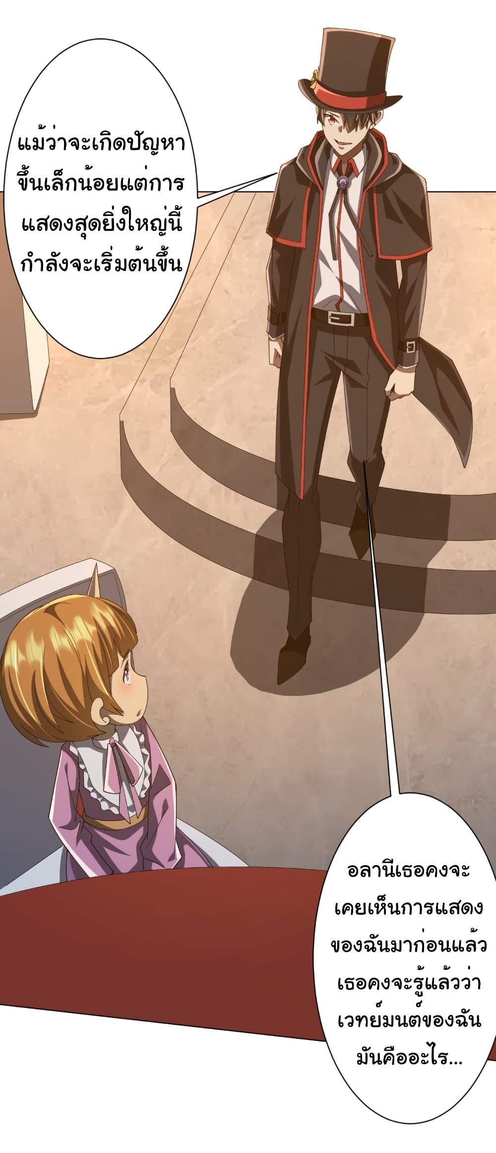 Start with Trillions of Coins ตอนที่ 150 23