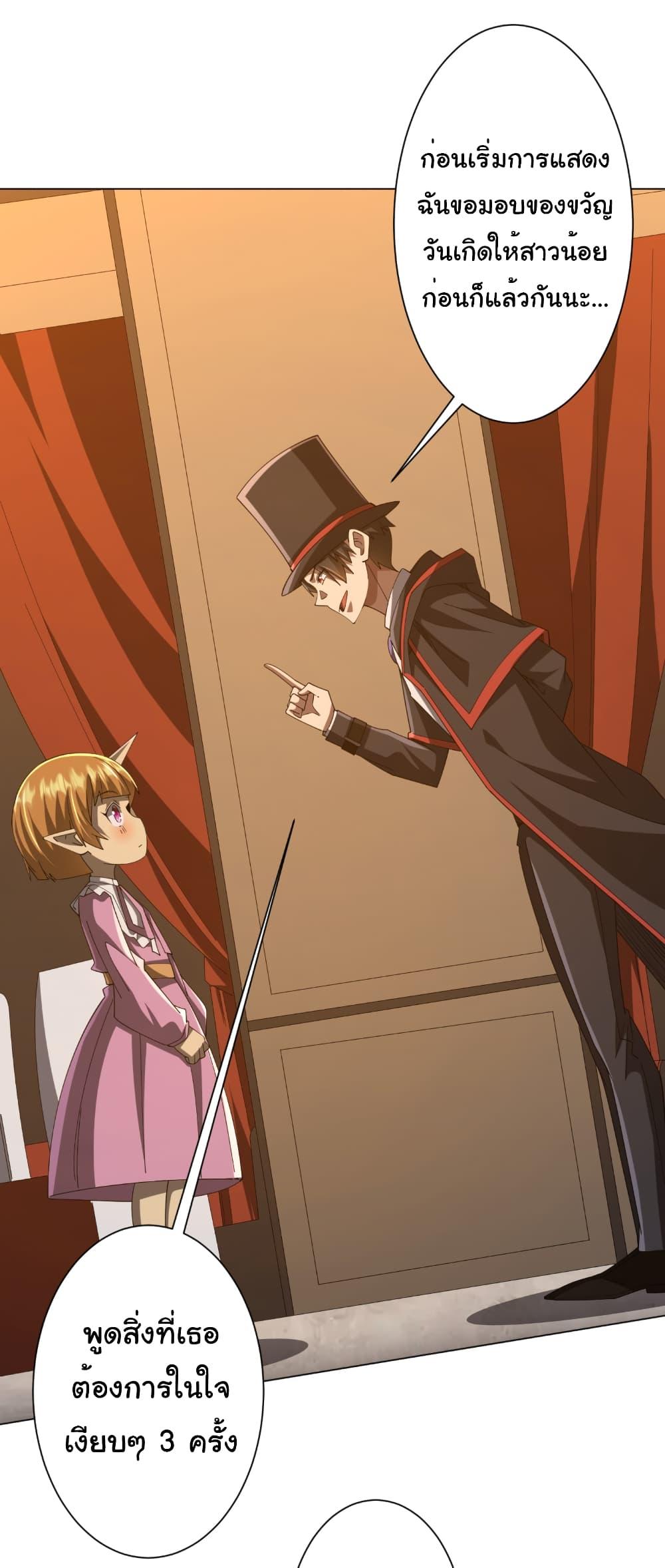 Start with Trillions of Coins ตอนที่ 150 25