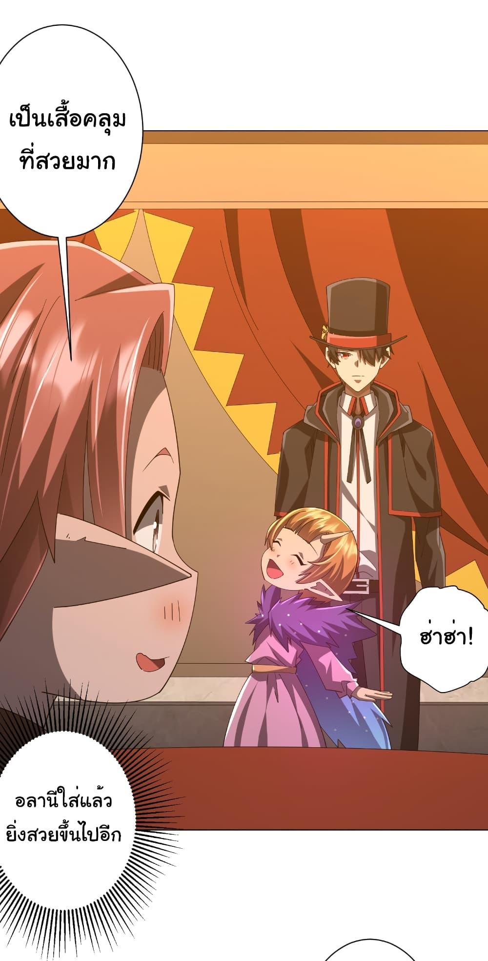 Start with Trillions of Coins ตอนที่ 150 29