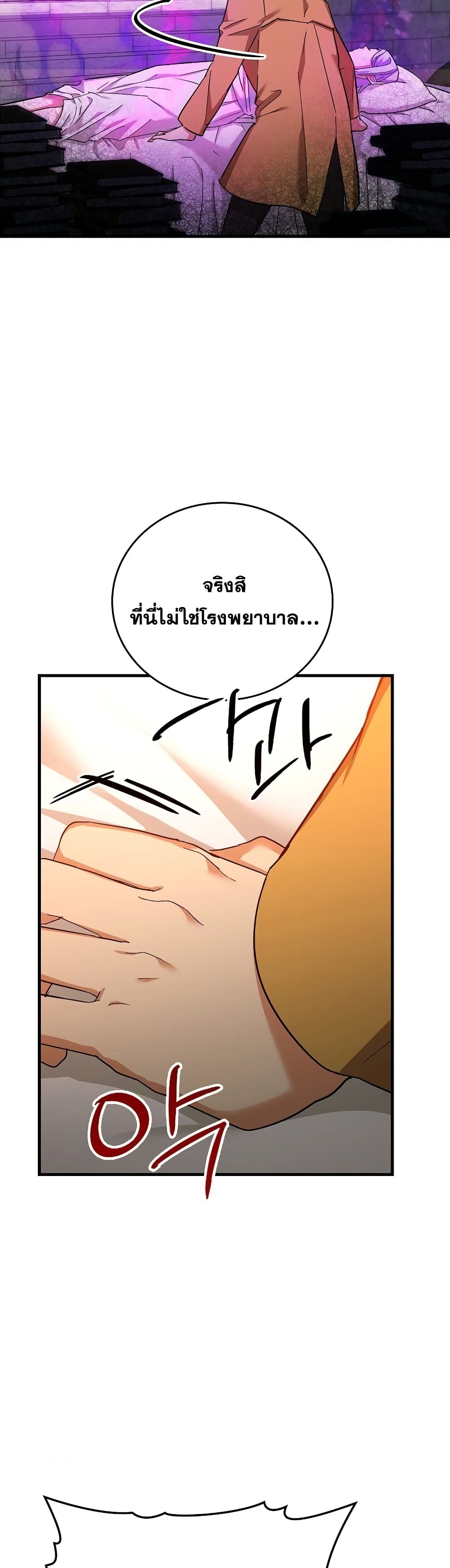 To Hell With Being a Saint, I ตอนที่ 15 3