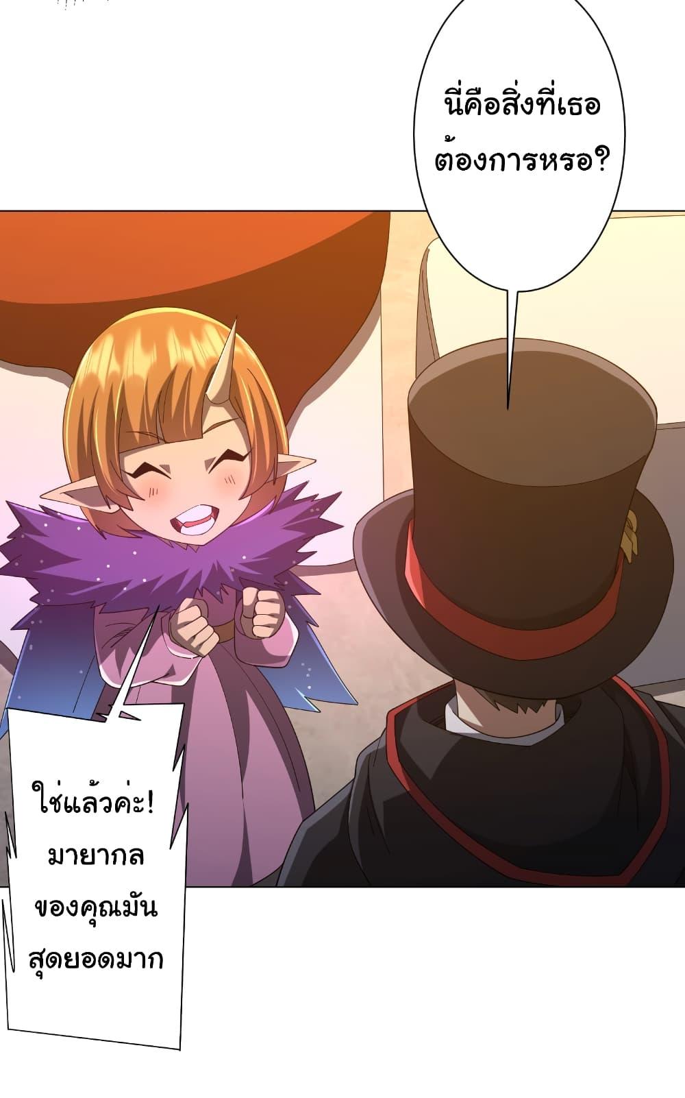 Start with Trillions of Coins ตอนที่ 150 30