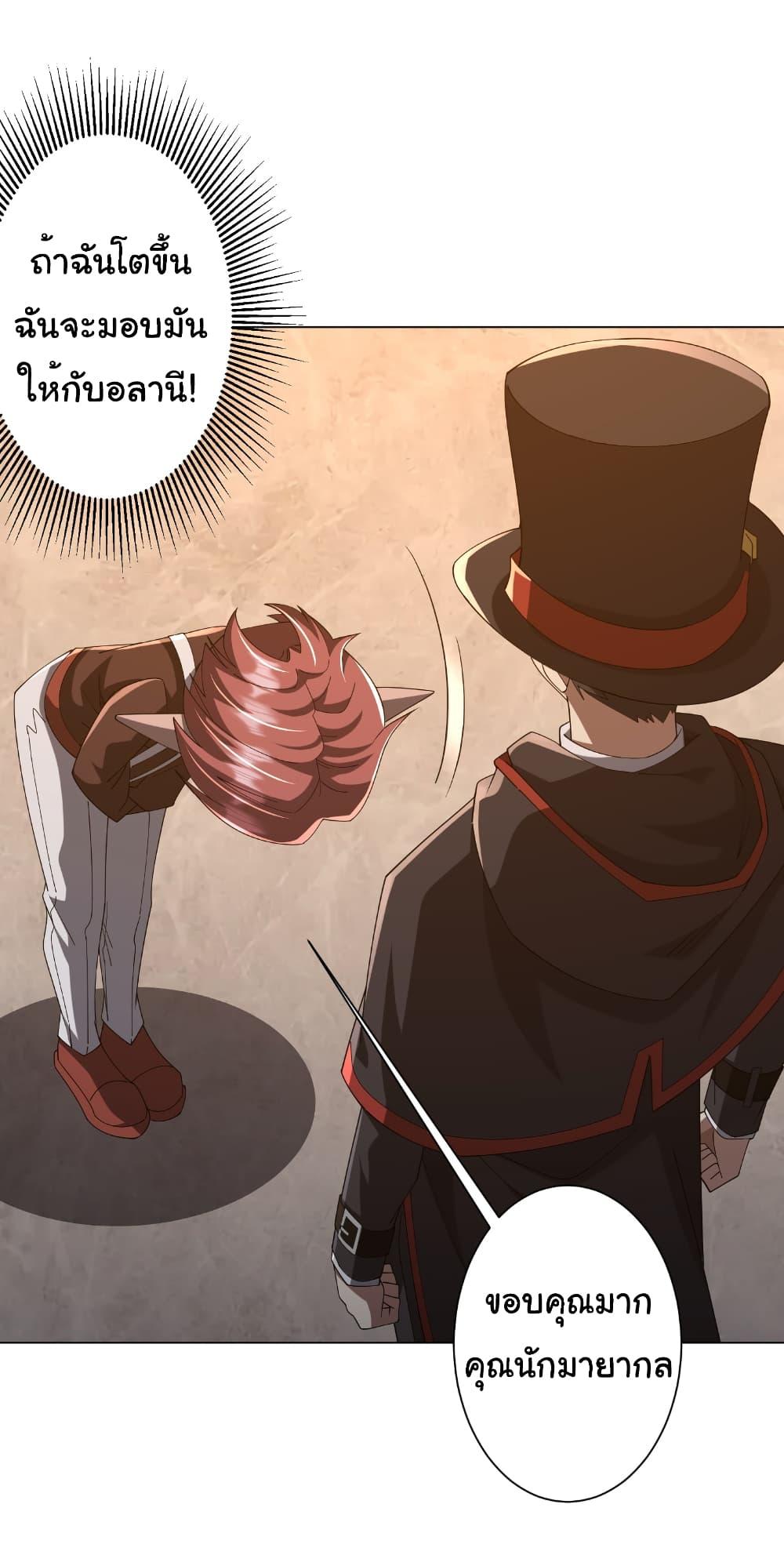 Start with Trillions of Coins ตอนที่ 150 38