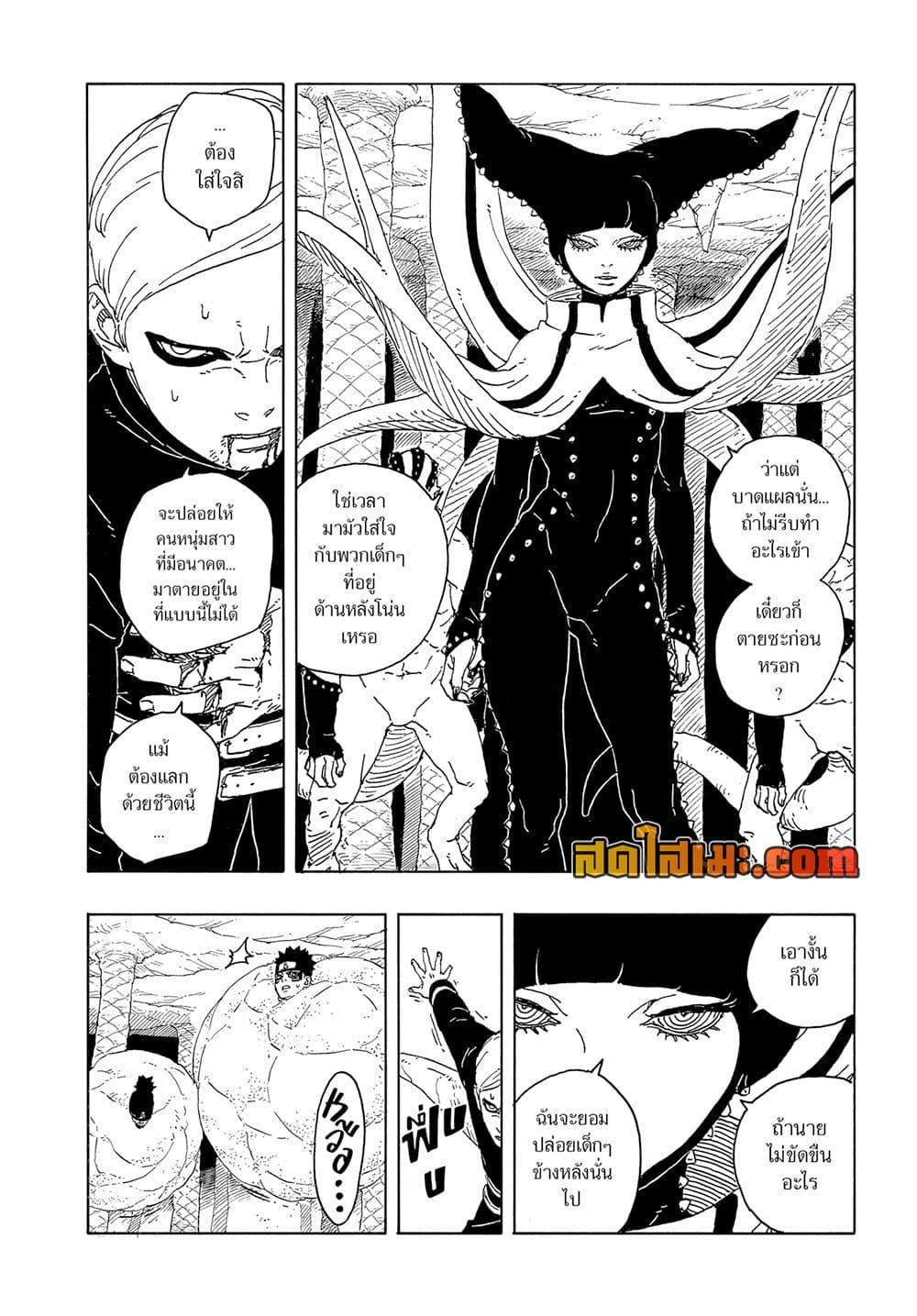 Boruto ตอนที่ 15 4