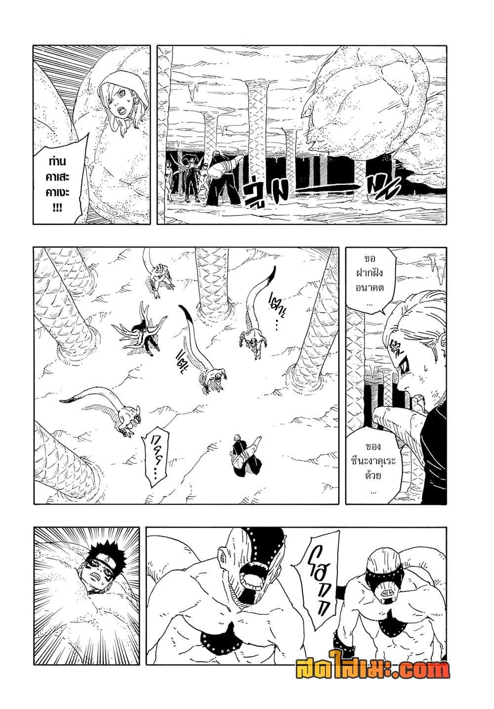 Boruto ตอนที่ 15 5