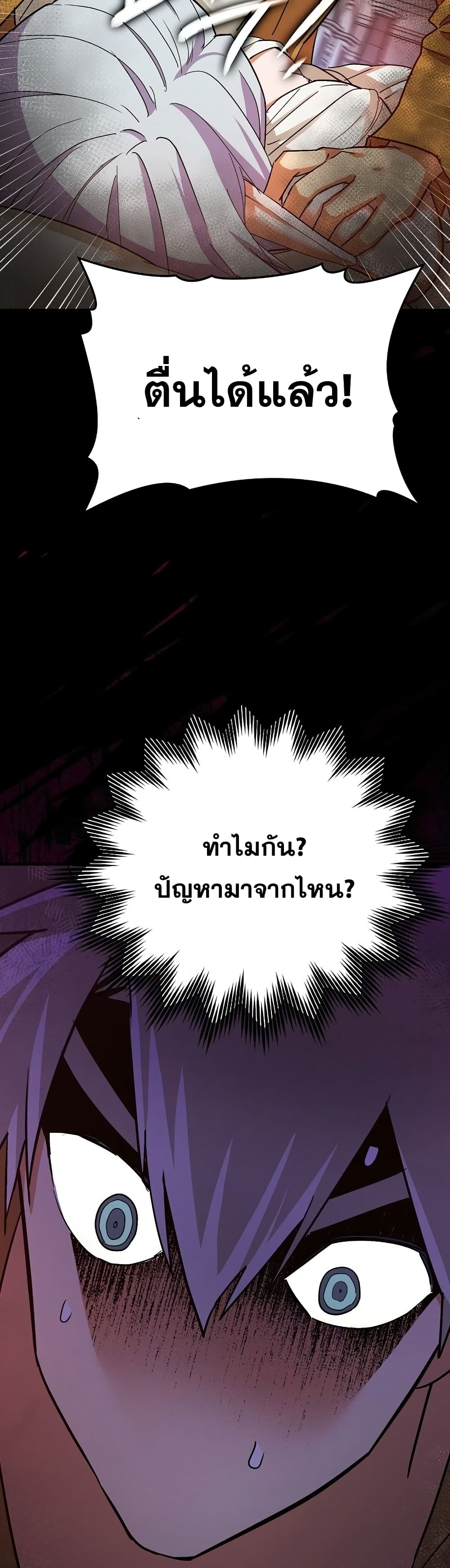 To Hell With Being a Saint, I ตอนที่ 15 6