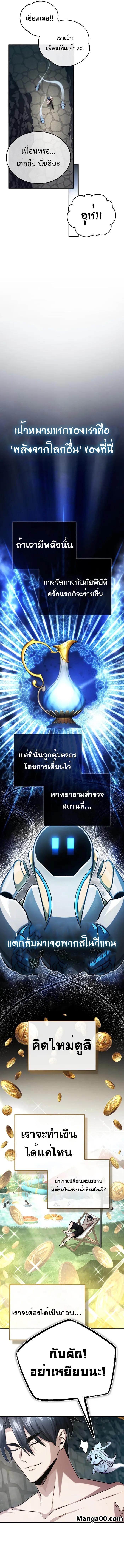 Regressor ตอนที่ 15 6
