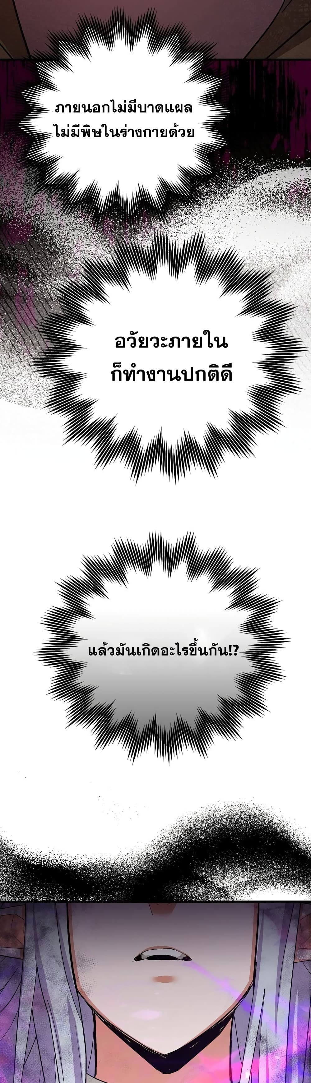 To Hell With Being a Saint, I ตอนที่ 15 7