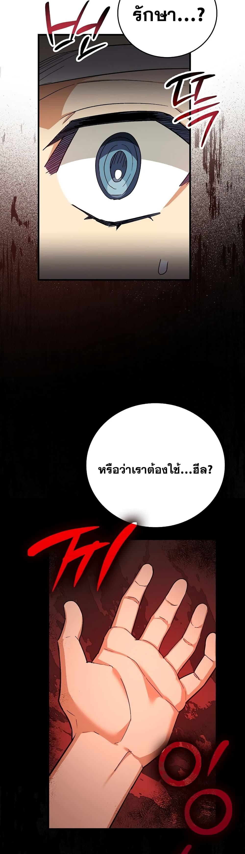 To Hell With Being a Saint, I ตอนที่ 15 9
