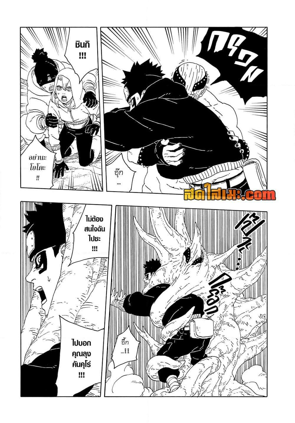 Boruto ตอนที่ 15 9