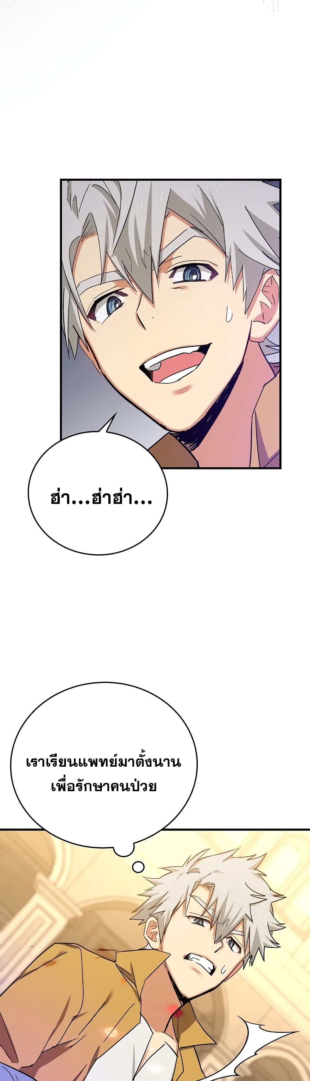 To Hell With Being a Saint, I ตอนที่ 15 11