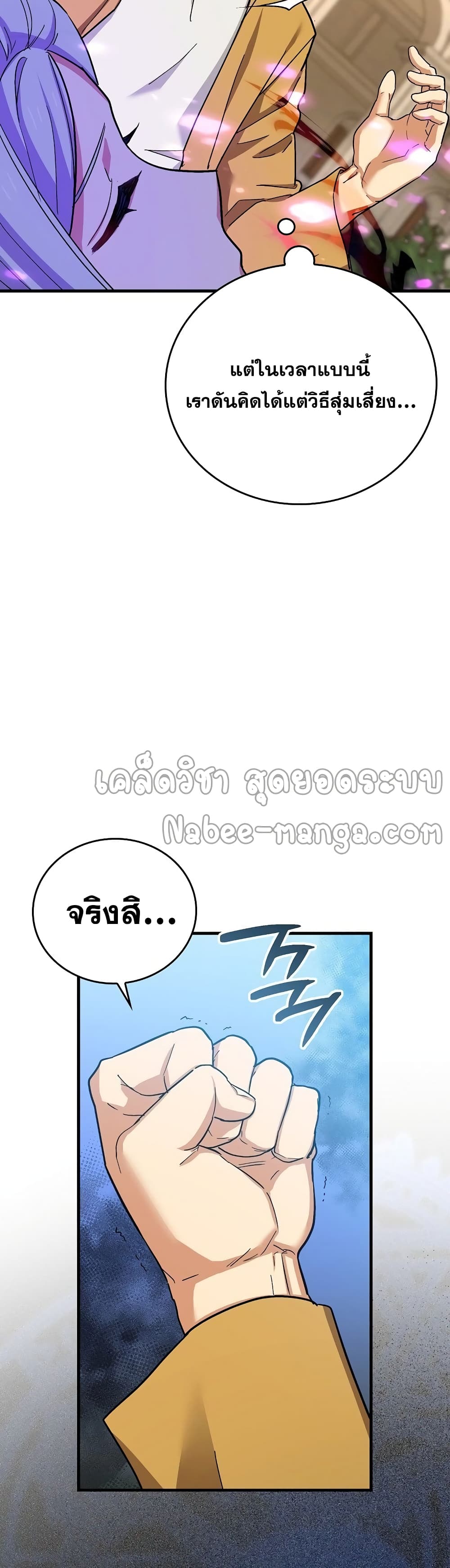 To Hell With Being a Saint, I ตอนที่ 15 12