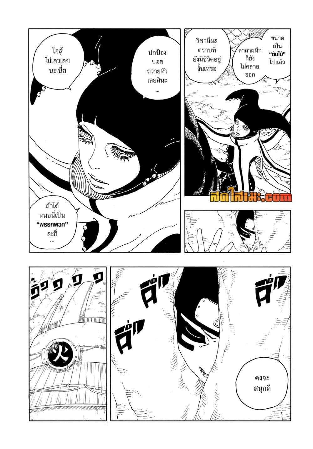 Boruto ตอนที่ 15 12
