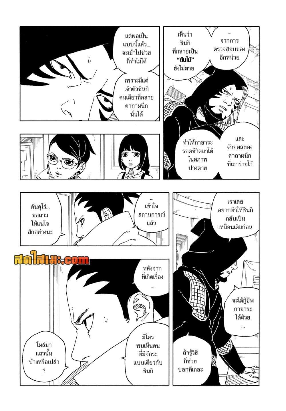 Boruto ตอนที่ 15 13