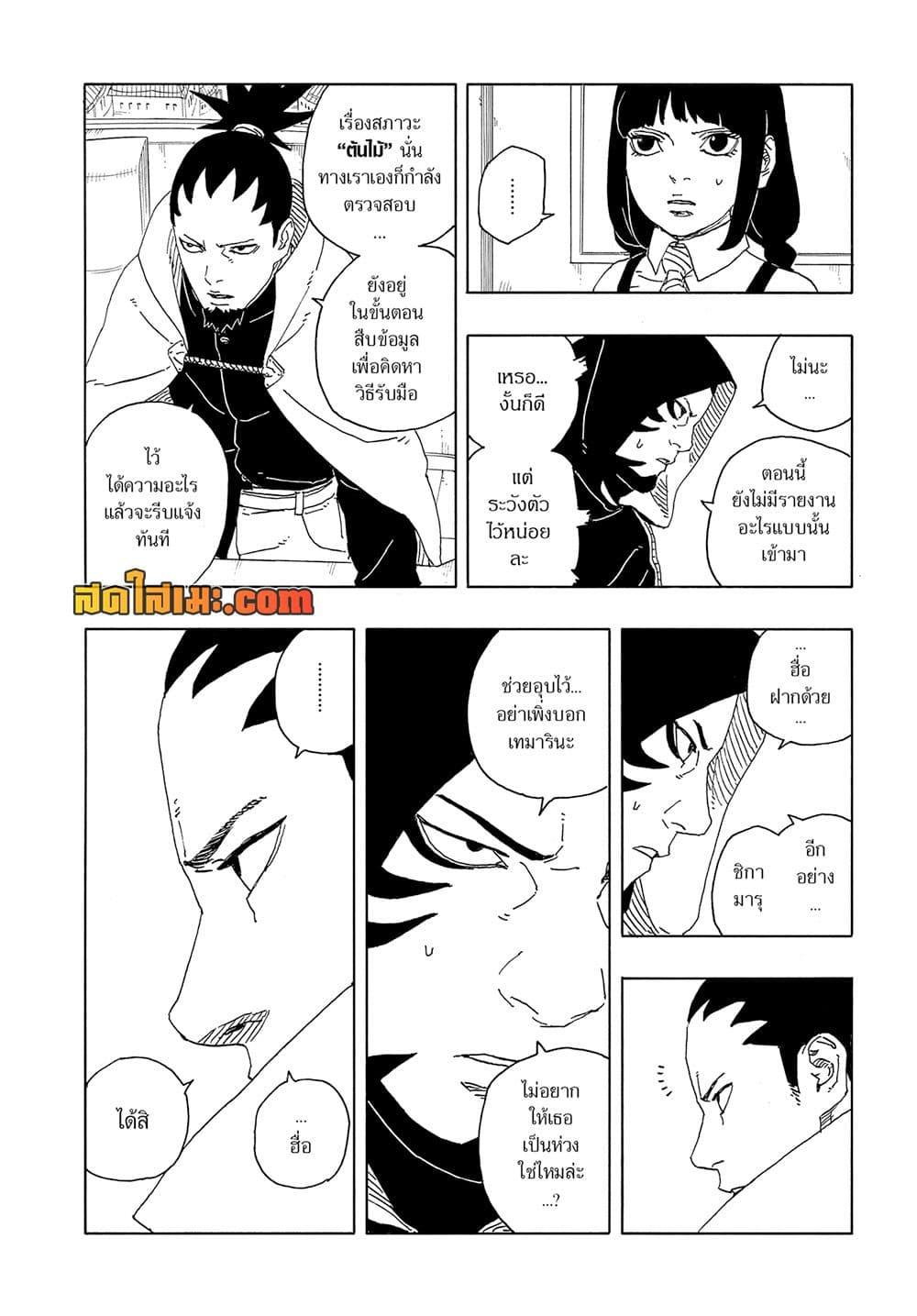 Boruto ตอนที่ 15 14