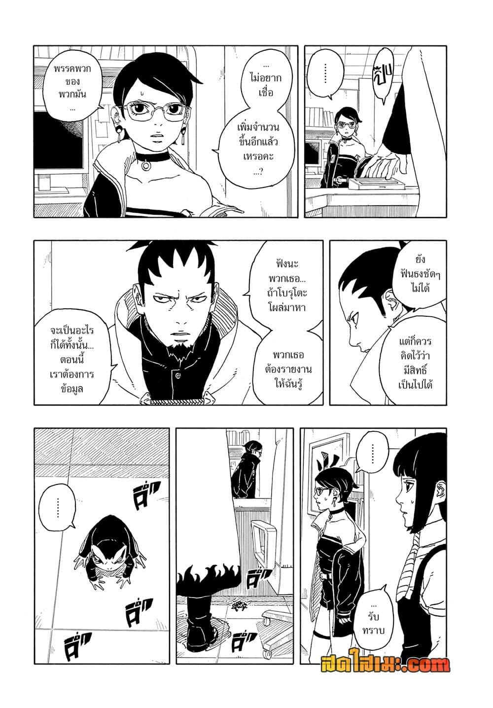 Boruto ตอนที่ 15 15