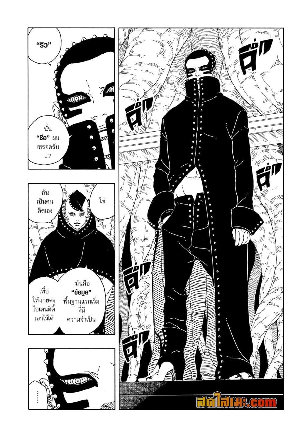 Boruto ตอนที่ 15 16