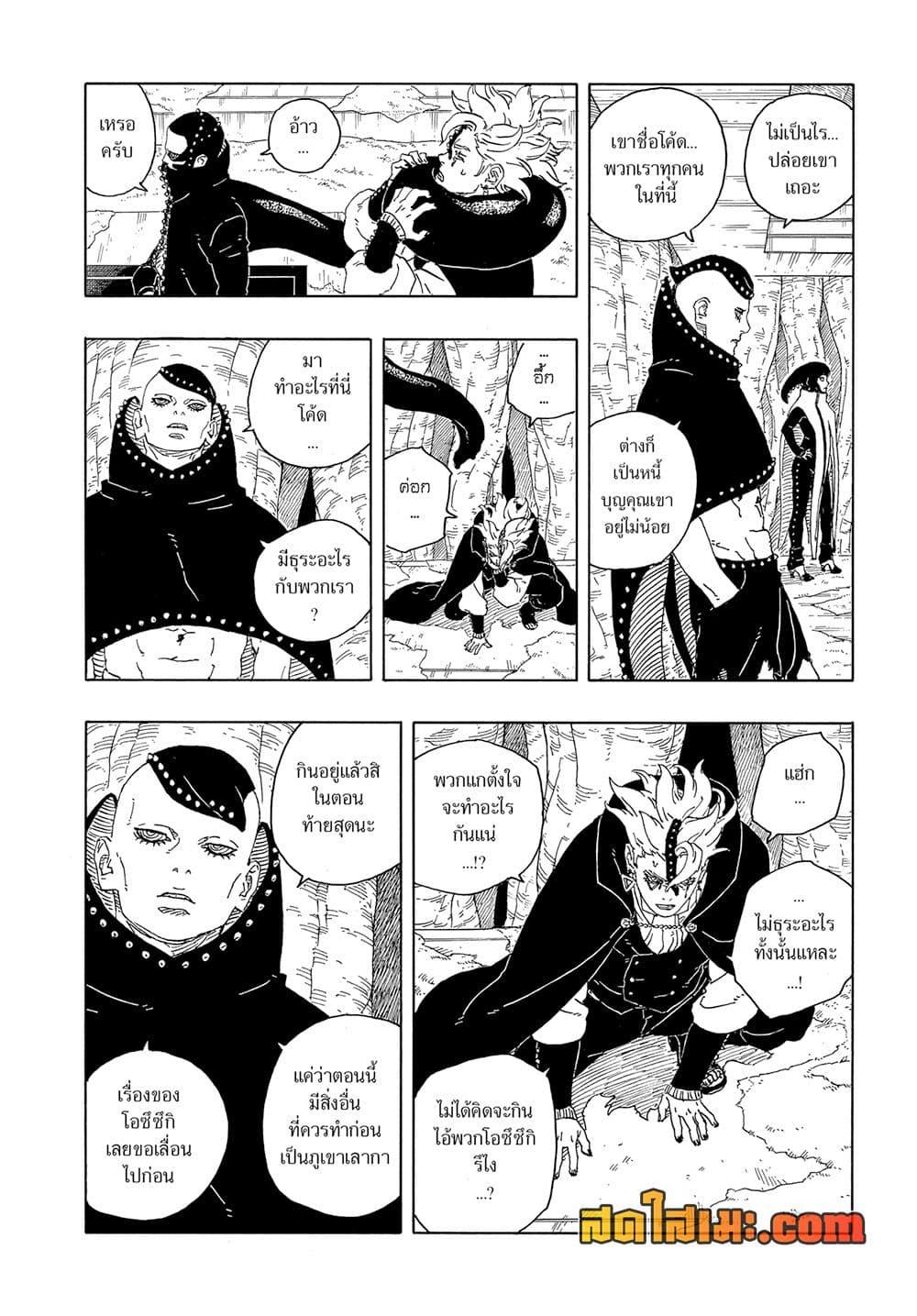 Boruto ตอนที่ 15 20