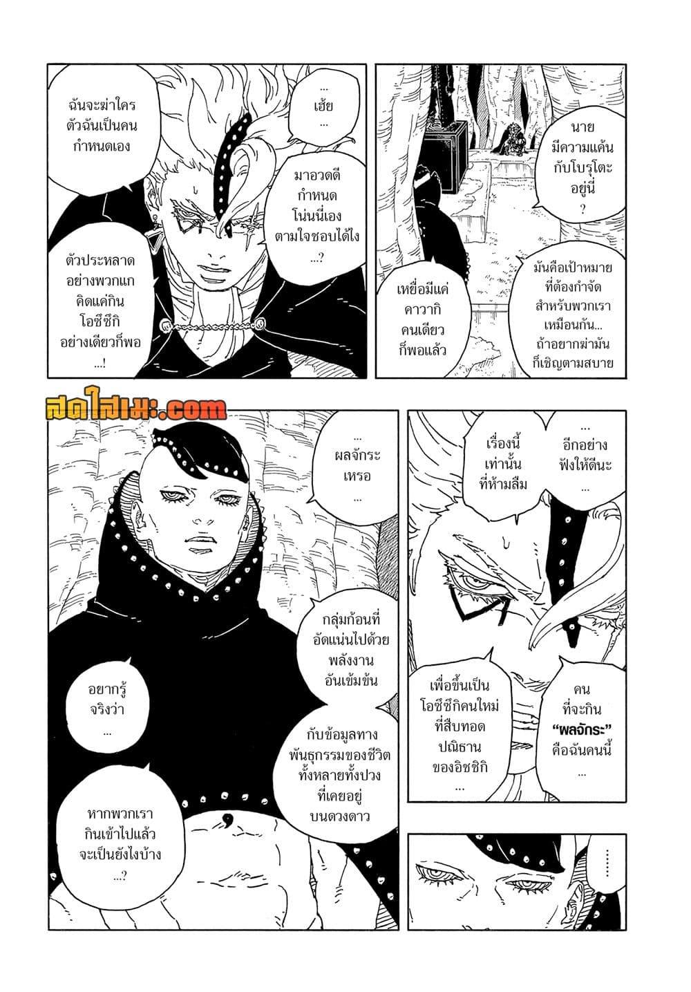 Boruto ตอนที่ 15 21