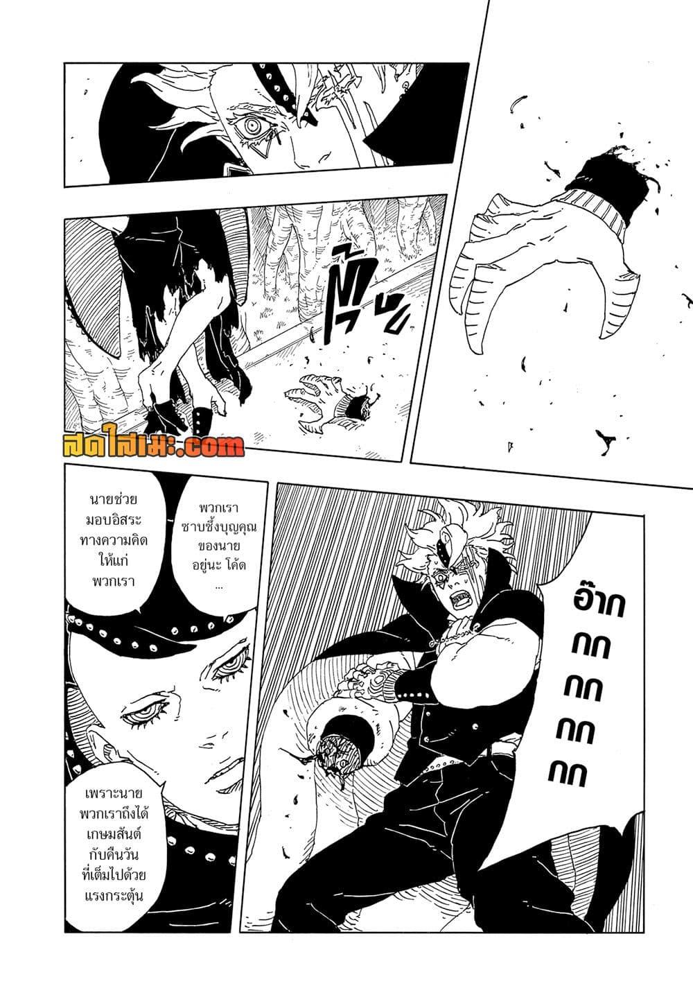 Boruto ตอนที่ 15 24