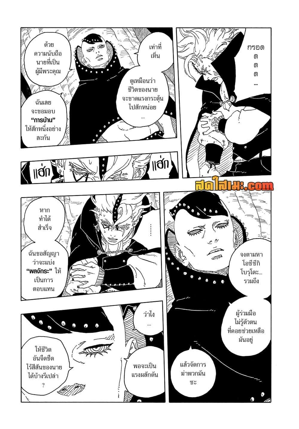 Boruto ตอนที่ 15 25