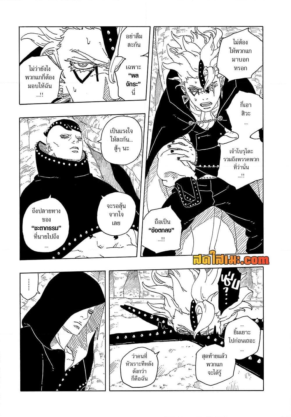 Boruto ตอนที่ 15 27