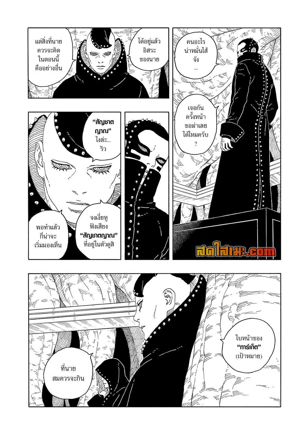 Boruto ตอนที่ 15 28